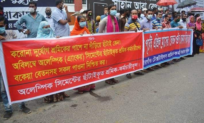 চাকুরীতে পূনর্বহাল ও বকেয়া বেতনের দাবীতে বরিশালে মানববন্ধন: