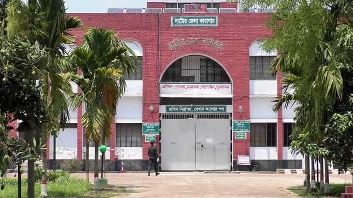 নাটোরের জেল সুপারের বিরুদ্ধে রমরমা ক্যান্টিন বাণিজ্যের অভিযোগ।