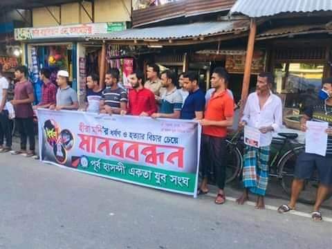 হিরামনি হত্যার বিচার দাবিতে’বিজয়নগরে’ মানববন্ধন।