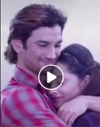সুশান্ত-অঙ্কিতার মিষ্টি রসায়ন ভিডিও ভাইরাল