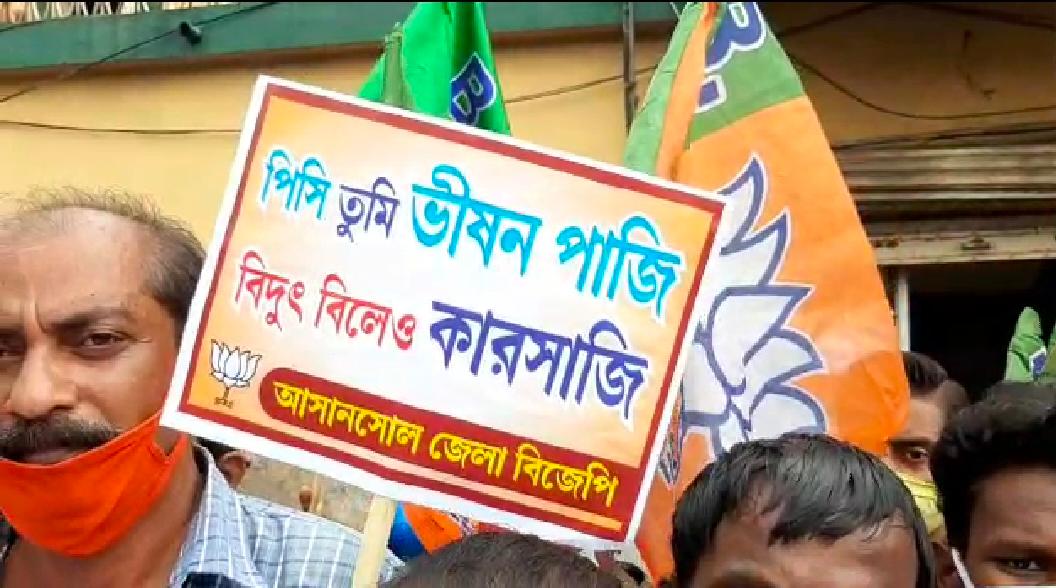 লকডাউনে বিদ্যুতবিল বেশি আসছে, অভিযোগ তুলে বিজেপির বিক্ষোভ