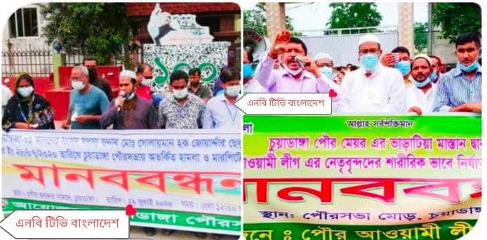 চুয়াডাঙ্গায় আওয়ামী লীগের দু’ গ্রুপের পাল্টাপাল্টি মানববন্ধন
