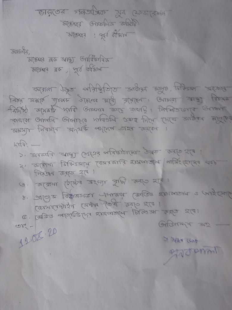 মন্তেস্বর ব্লকের গ্রামীন সম্পদ কর্মীদের পক্ষ থেকে মন্তেস্বর B.D.O কে স্মারকলিপি প্রদান