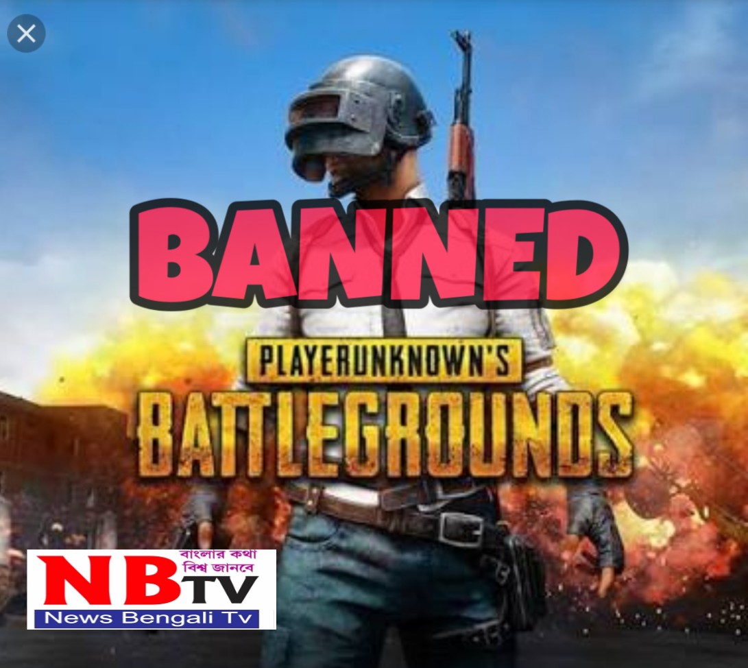 দেশে পাবজি (PUBG) সহ ১১৮টি অ্যাপ নিষিদ্ধ করল কেন্দ্র সরকার