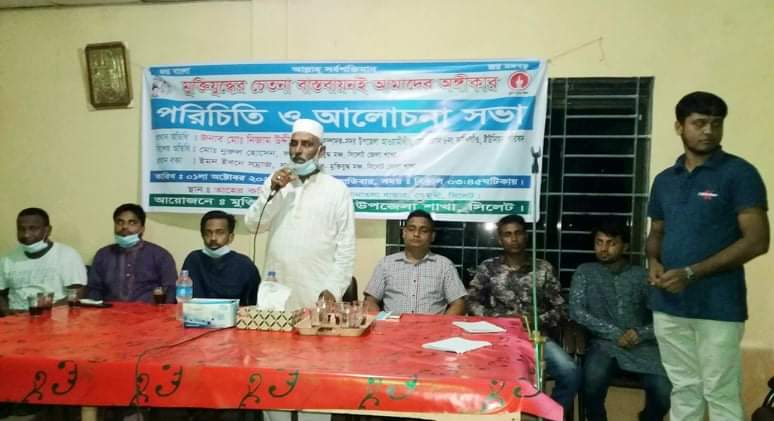 মুক্তিযুদ্ধ মঞ্চ সিলেট সদর উপজেলা শাখার পরিচিতি সভা অনুষ্ঠিত