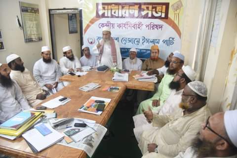 দুর্নীতি লুটপাট ও ধর্ষণ নিয়ন্ত্রণে ব্যর্থ ভোটবিহীন সরকার দেশকে অকার্যকর রাষ্ট্রে পরিণত করছেঃনেজামে ইসলাম পার্টি