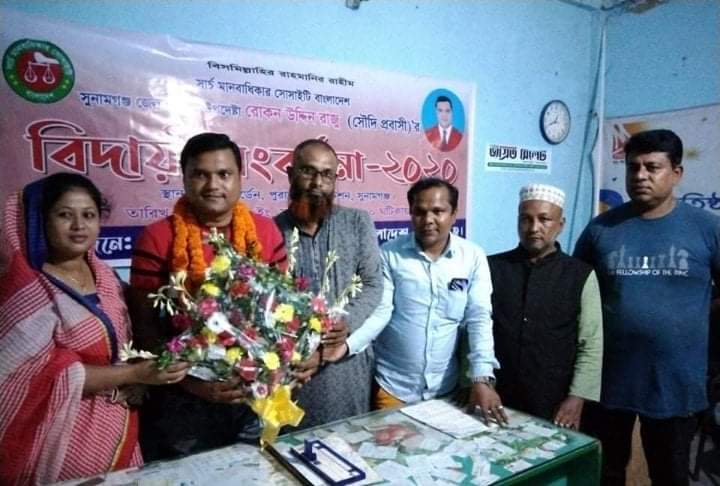 সুনামগঞ্জে সার্চ মানবাধিকার সংগঠনের উপদেষ্টা রোকন উদ্দিন রাজুর বিদায় সংবর্ধনা