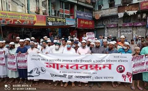 দেশব্যাপী ধর্ষণ ও নারী নির্যাতনের প্রতিবাদে চট্টগ্রাম মহানগর যুব আন্দোলনের মানববন্ধন অনুষ্ঠিত