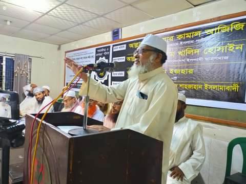 চট্টগ্রামে নেজামে ইসলাম পার্টির উদ্যোগে আল্লামা আহমদ শফি রহ. ও আল্লামা শাহ্ তৈয়ব রহ.স্মরণে আলোচনা সভা অনুষ্ঠিত