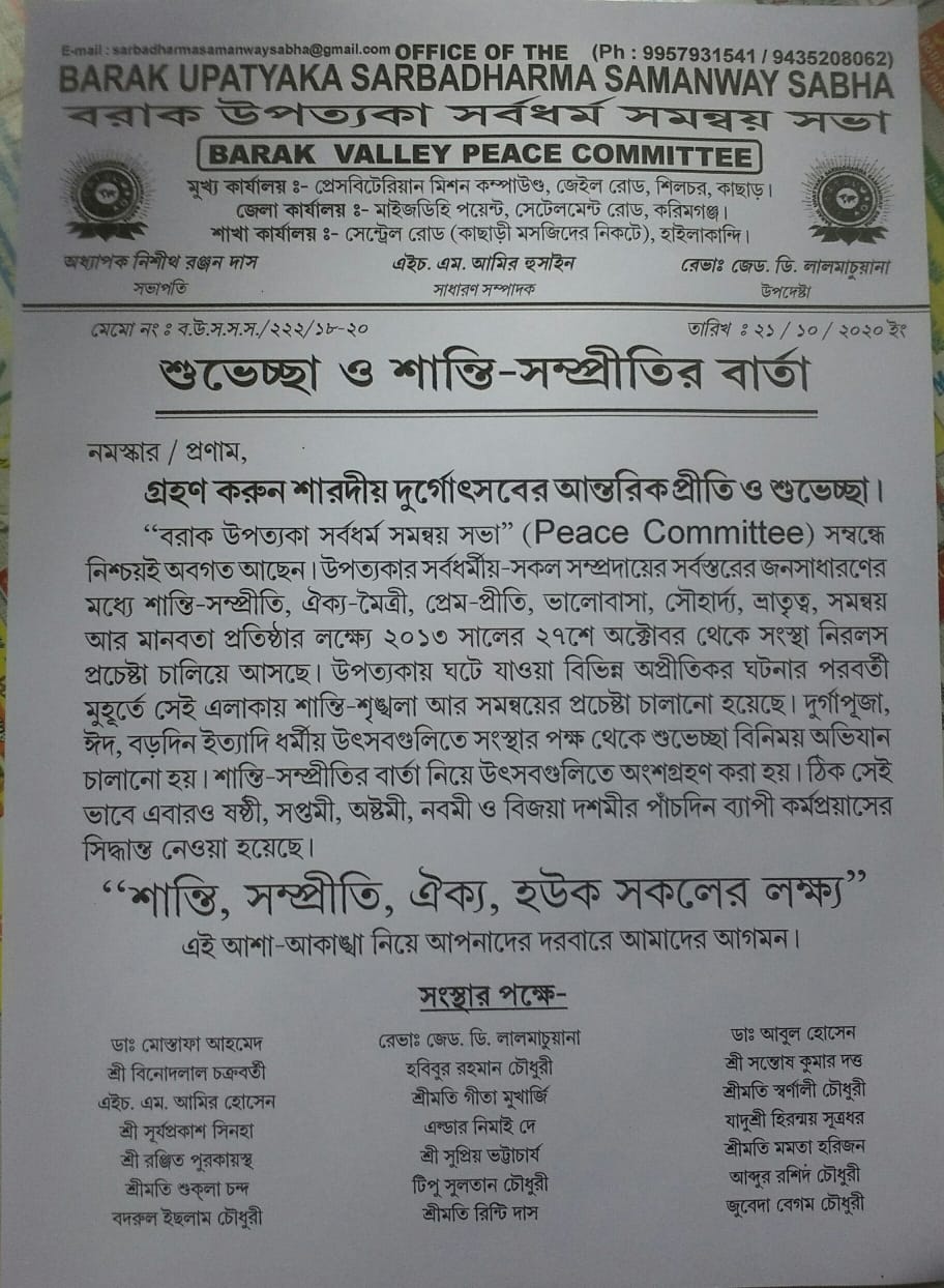 শারদীয়া দুর্গোৎসবে শান্তি-সম্প্রীতি বজায় রাখতে ডিসি এসপির সঙ্গে আলোচনা সর্বধর্ম সমন্বয় সভা’র