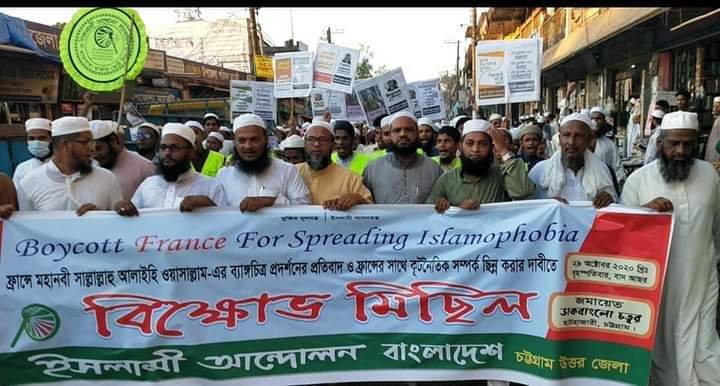 হাটহাজারীতে ইসলামী আন্দোলন চট্টগ্রাম উত্তর জেলার প্রতিবাদ সমাবেশ ও বিক্ষোভ মিছিল
