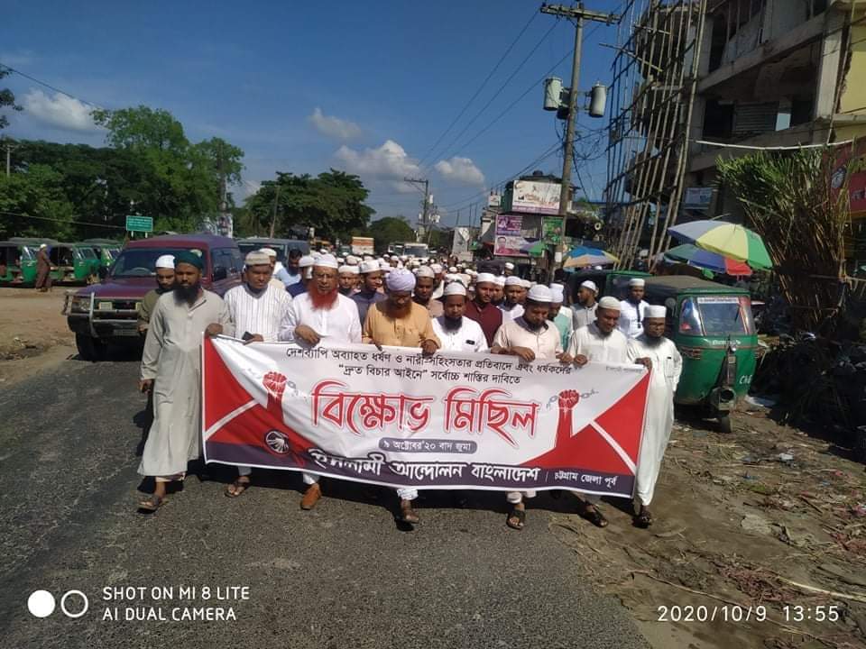 চট্টগ্রামে ধর্ষকদের মৃত্যুদন্ডের দাবীতে ইসলামী আন্দোলনের বিক্ষোভ মিছিল