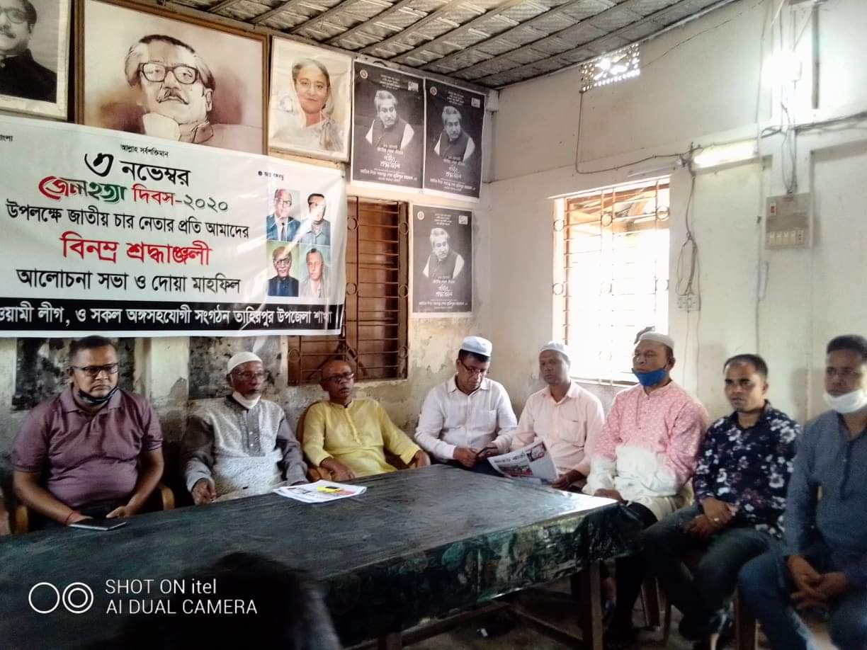 তাহিরপুরে উপজেলা আওয়ামীলীগের উদ্যোগে জেলাহত্যা দিবস পালিত দোয়া মাহফিল ।