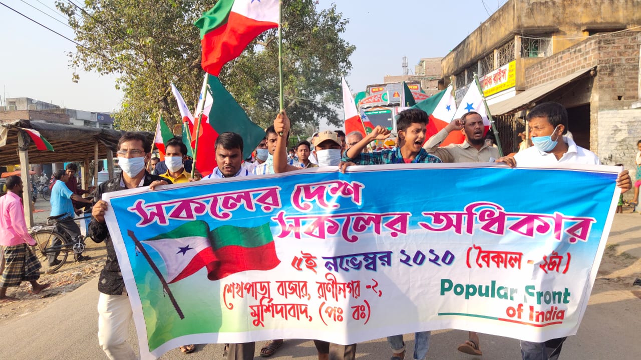 সাধারণ মানুষের অধিকার খর্বের বিরুদ্ধে বিক্ষোভ মিছিল ডোমকল সাব ডিভিশন পপুলার ফ্রন্ট অফ ইন্ডিয়ার