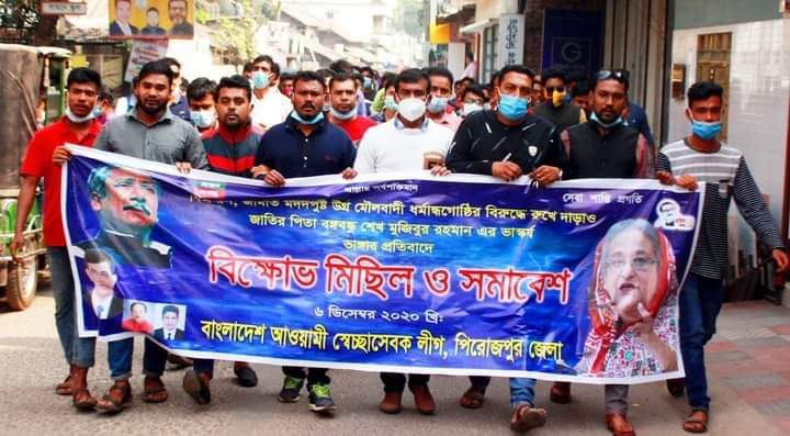 বঙ্গবন্ধুর ভাস্কর্য ভাঙ্গার প্রতিবাদে পিরোজপুরে স্বেচ্ছাসেবক লীগের বিক্ষোভ মিছিল