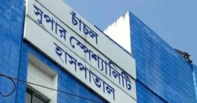 রোগীর শরীরে ভুল রক্ত! মালদার চাঁচল সুপার স্পেশালিটি হাসপাতালের বিরুদ্ধে উঠলো অভিযোগ