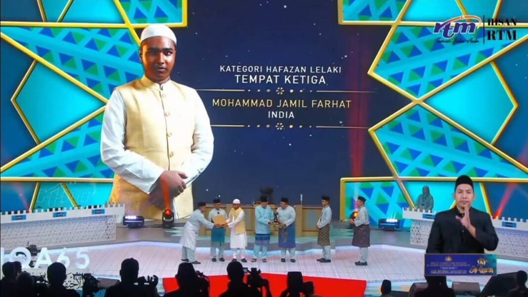 মালয়েশিয়ায় কুরআন প্রতিযোগিতায় আন্তর্জাতিক তৃতীয় মালদার হাফেজ জামিল ফারহাত