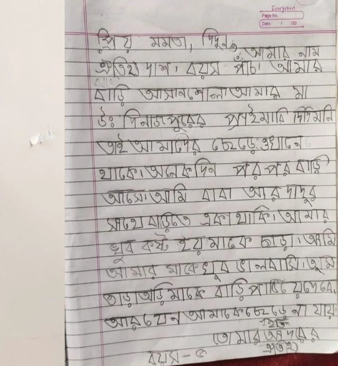 “মমতা দিদুন” কাতর আর্জি : মুখ্যমন্ত্রীকে খোলা চিঠির শিক্ষিকার ছোটো ছেলে