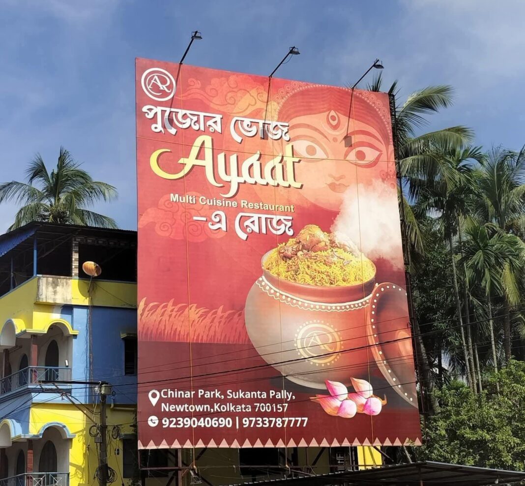 আয়াত রেস্তোরার পোস্টারবিতর্ক! বিজেপি শাসিত রাজ্য না হয়েও বাংলায় ক্ষতিগ্রস্ত হচ্ছে মুসলমান ব্যবসায়ীরা দায় কার?