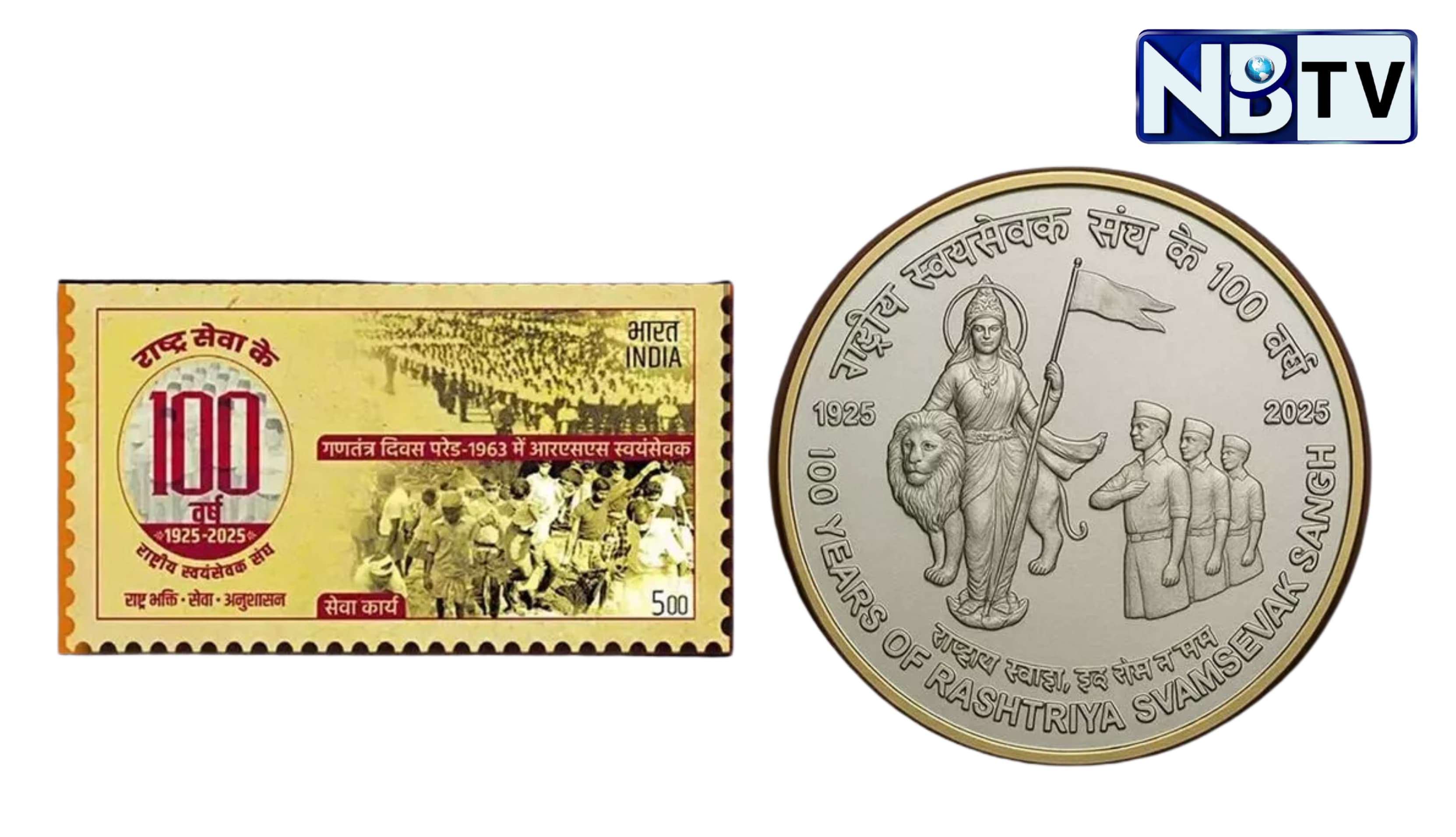 আরএসএসের শতবর্ষ উপলক্ষে ডাকটিকিট ও ১০০ টাকার স্মারক মুদ্রা প্রকাশ করাকে কেন্দ্র করে বিজেপিকে ভৎসনা বিরোধীদের