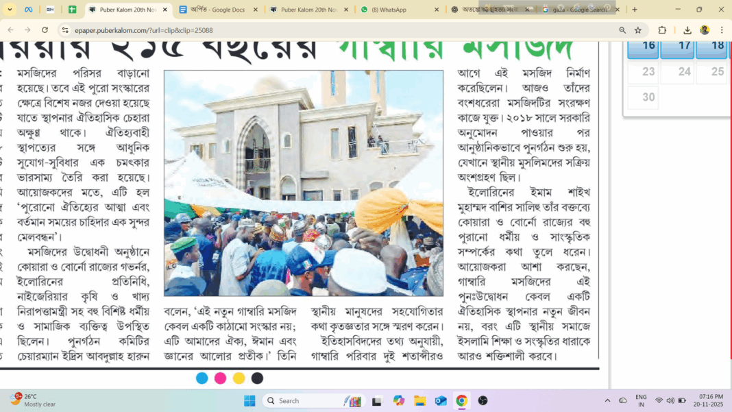 সংস্কারের পর ফের প্রাণবন্ত হয়ে উঠল নাইজেরিয়ার ২১৫ বছর পুরোনো গাম্বারি মসজিদ