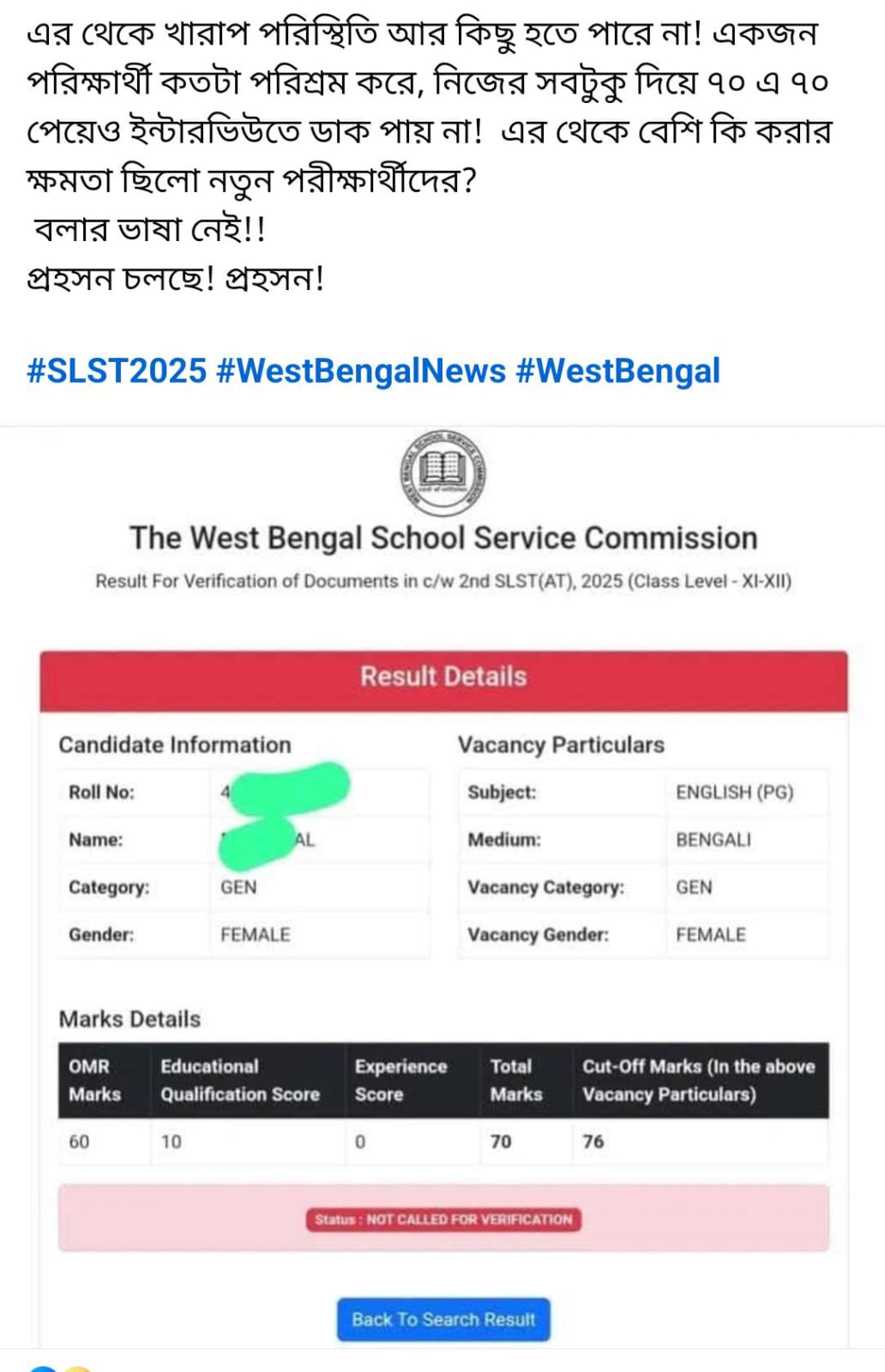 প্রকাশ পেল দ্বিতীয় এসএলএসটি এর ভেরিফিকেশন লিস্টের পূর্ববর্তী তালিকা, ডাক পাচ্ছেন না ১০ বছর ধরে এসএসসি এর জন্যে অপেক্ষারত স্নাতকরা