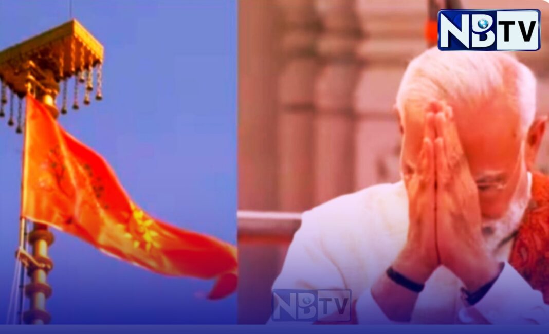 রাম মন্দিরে উড়লো গেরুয়া ধ্বজা! দেশের সমস্যাগুলিকে ভুলে সস্তার ফুটেজ খাচ্ছে নরেন্দ্র মোদি, তোপ বিরোধীদের