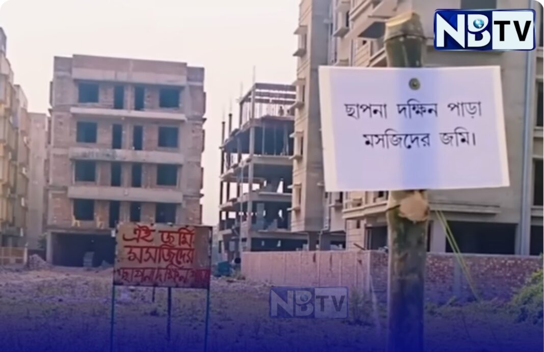 অবৈধ ভাবে মসজিদের জমি বিক্রি করলো ‘হিডকো’, তৃণমূলের বিরুদ্ধে ক্ষোভ উগরাচ্ছে এলাকাবাসী