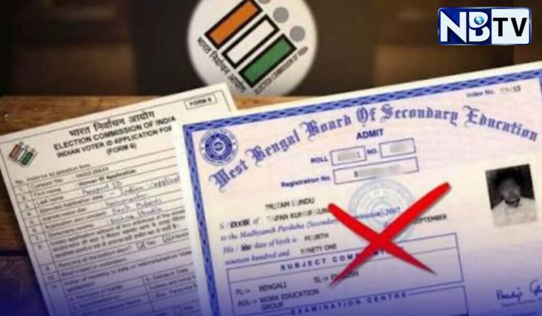 মাধ্যমিকের অ্যাডমিট কার্ড আর গ্রহণযোগ্য নয়!এসআইআর শুনানিতে নথি নিয়ে কড়া নির্দেশ দিল নির্বাচন কমিশন
