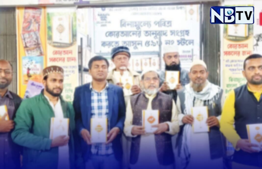 কলকাতা আন্তর্জাতিক বইমেলায় আল কুরআন অ্যাকাডেমি লন্ডনের সহযোগিতায় উদ্বোধন হলো দ্য কোরআন স্টাডি সার্কেল