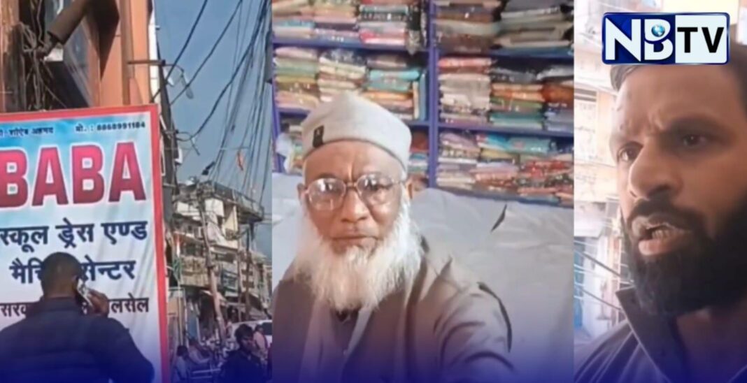 কোটদ্বারে মুসলিম দোকানিকে হেনস্থা, প্রতিবাদে এগিয়ে এলেন স্থানীয় হিন্দু বাসিন্দা