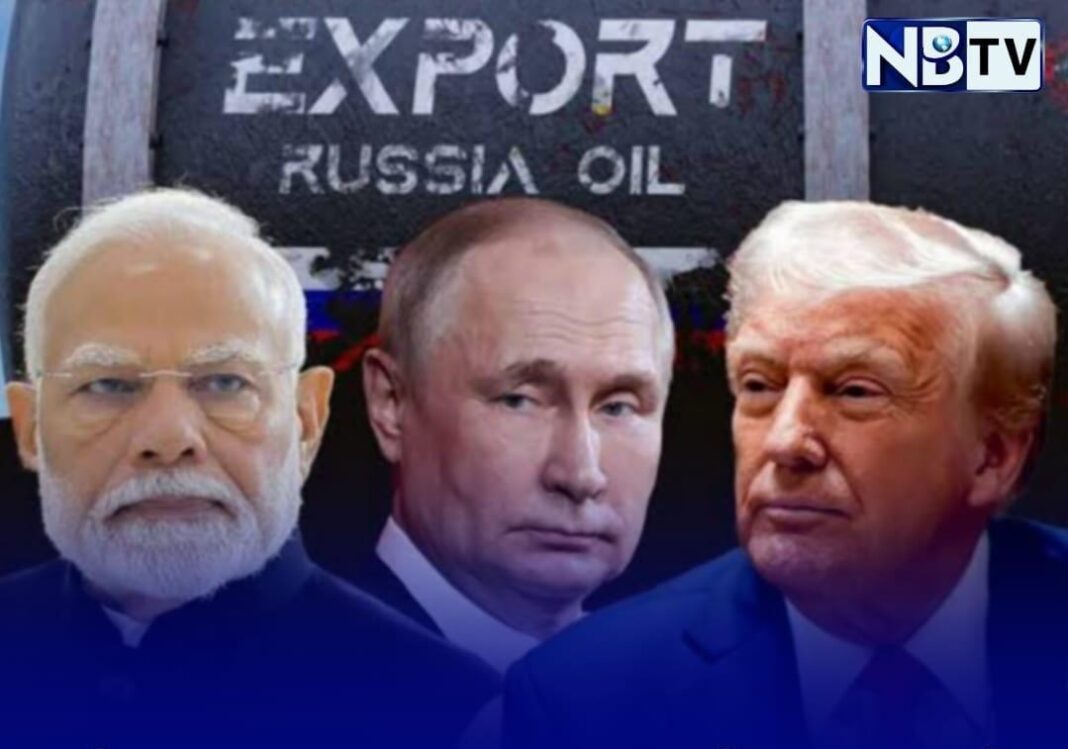 রাশিয়া থেকে তেল কেনা নিয়ে আপত্তি, ভারতকে শুল্ক বাড়ানোর হুঁশিয়ারি ট্রাম্পের!