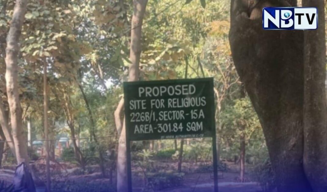 ৪০ বছরের পার্কে মন্দির নির্মাণের প্রস্তাব ঘিরে বিতর্ক, আদালতের দ্বারস্থ নয়ডার বাসিন্দারা