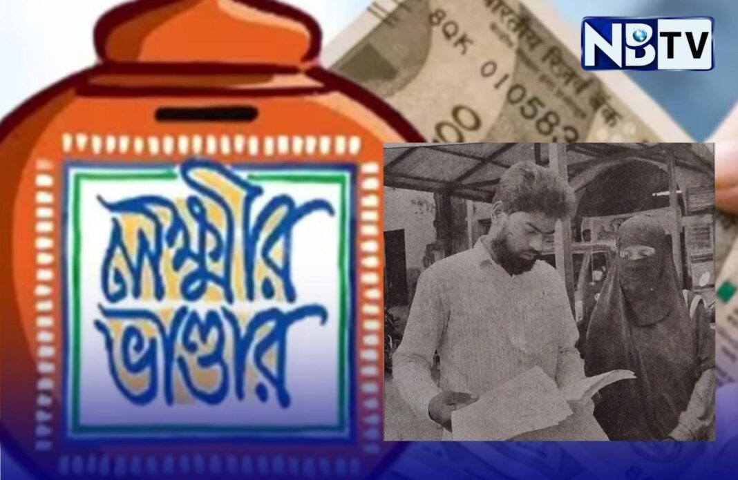 ‘লক্ষ্মীর ভাণ্ডার কেলেঙ্কারি!’ প্রকল্পের টাকা বহু বছর ধরে অন্যের খাতে জমা পড়ায় সাহেবা খাতুনের ভাণ্ডার শূন্য!