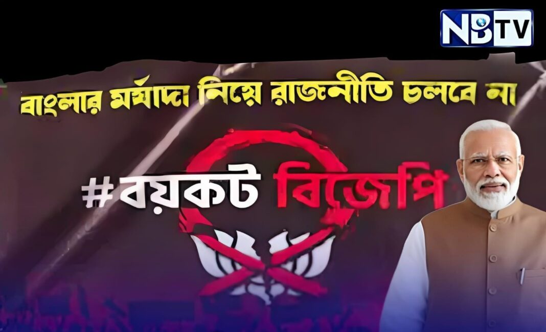 প্রধানমন্ত্রীর সভার আগে শহরে ‘গো ব্যাক মোদি’ লেখা হোর্ডিং, শুরু রাজনৈতিক তরজা