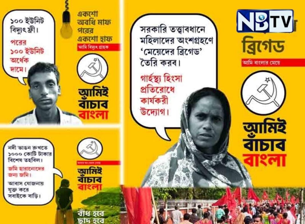 ‘আমিই বাঁচাবো বাংলা’ স্লোগানকে সামনে রেখে নদীভাঙন থেকে কর্মসংস্থানসহ একাধিক ইস্যুতে সরব বাম শিবির