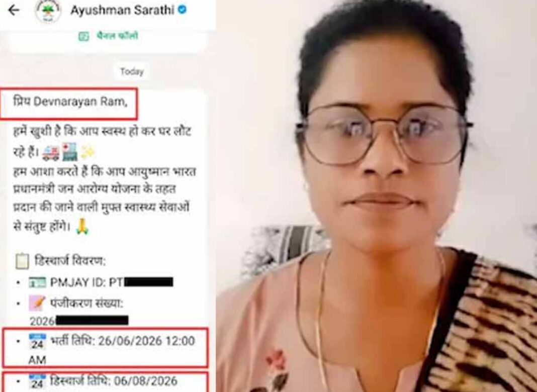 বিজেপি শাসিত ছত্তীসগঢ়ে মৃত্যুর ৪২ দিন পরেও আয়ুষ্মান যোজনায় সুস্থ দেখানো হল পুলিশকর্মীকে