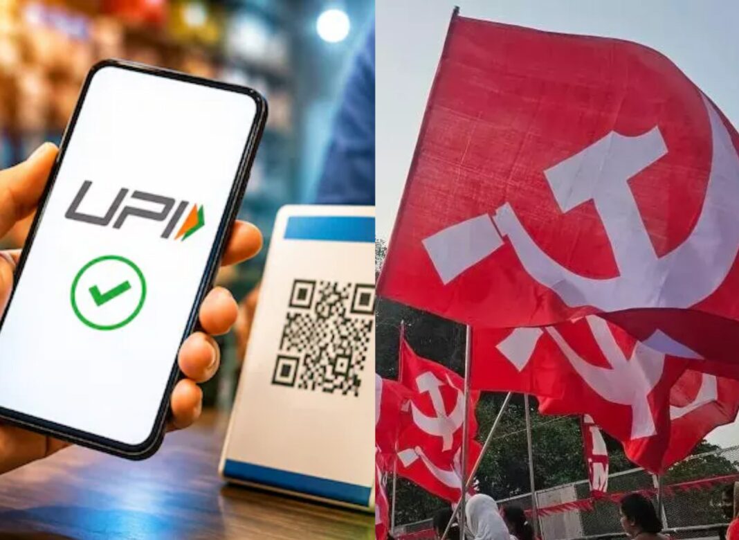 UPI-তে টাকা কাটার পরিকল্পনার বিরুদ্ধে সরব বামেরা, কেন্দ্রকে সিদ্ধান্ত বদলের দাবি সিপিএমের