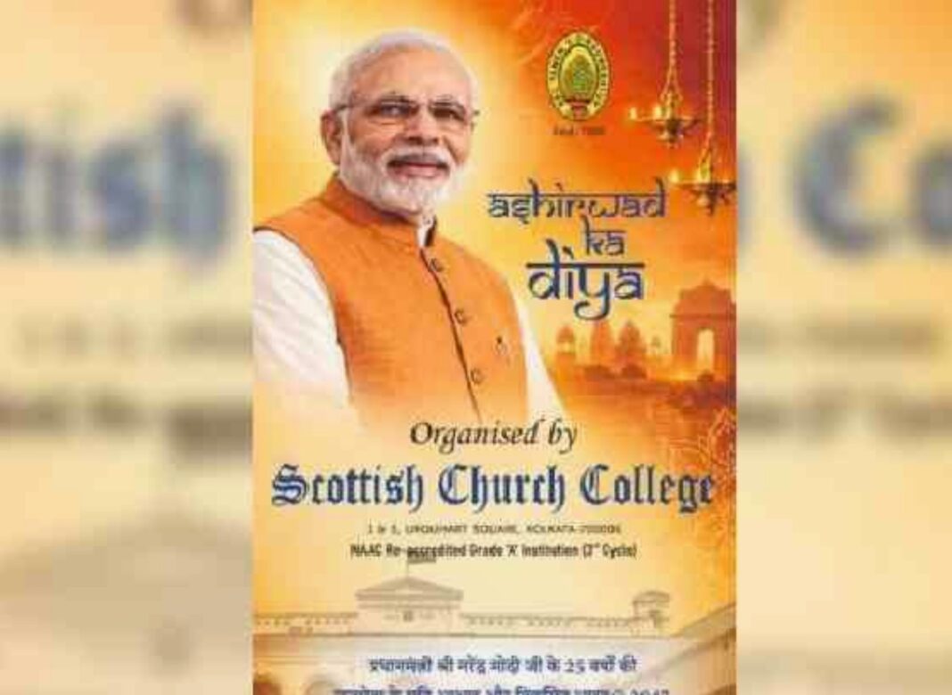 ‘নমো সেবা গাথা’য় অংশ নিতে আপত্তি, পড়ুয়াদের অভিযোগ ঘিরে স্কটিশ চার্চ কলেজে বিতর্ক